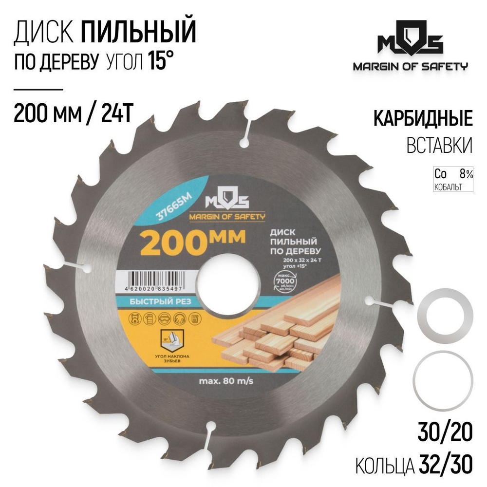 Диск пильный по дереву 200 х 32 х 24T + кольца: 32/30 и 30/20 мм для циркулярной пилы твердосплавные #1