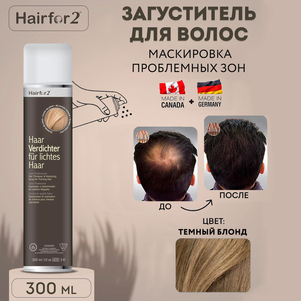 Hairfor2 Загуститель для волос, 300 мл #1