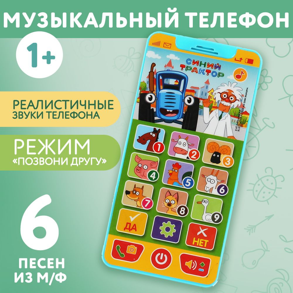 Телефон детский игрушечный развивающий игровой Умка Синий трактор  #1