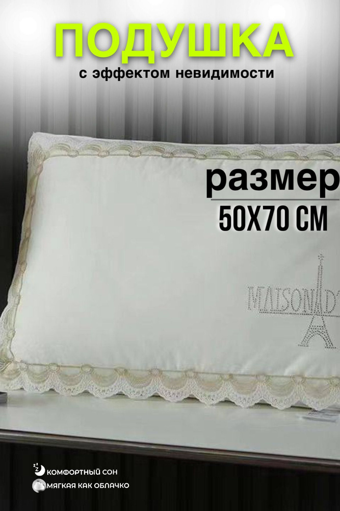 Мир Текстиль Подушка , Мягкая жесткость, Микрогель, Холлофайбер, 50x70 см  #1