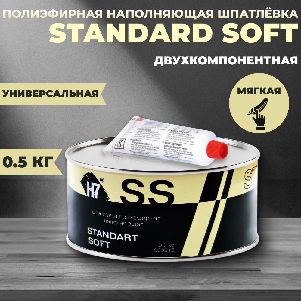 Шпатлевка полиэфирная наполняющая Standart Soft, 0,5 кг #1