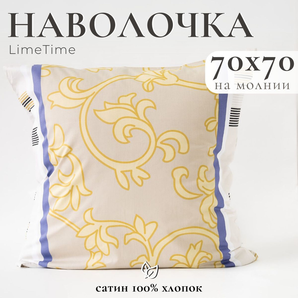 Lime Time Наволочка, Сатин, 70x70 см  1шт #1