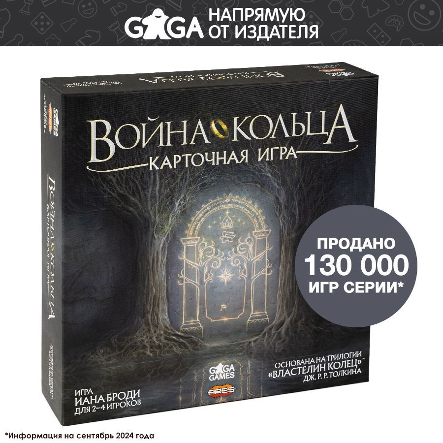 Стратегическая настольная игра "Война Кольца. Карточная Игра" для взрослых и детей от 12 лет / GaGa Games #1