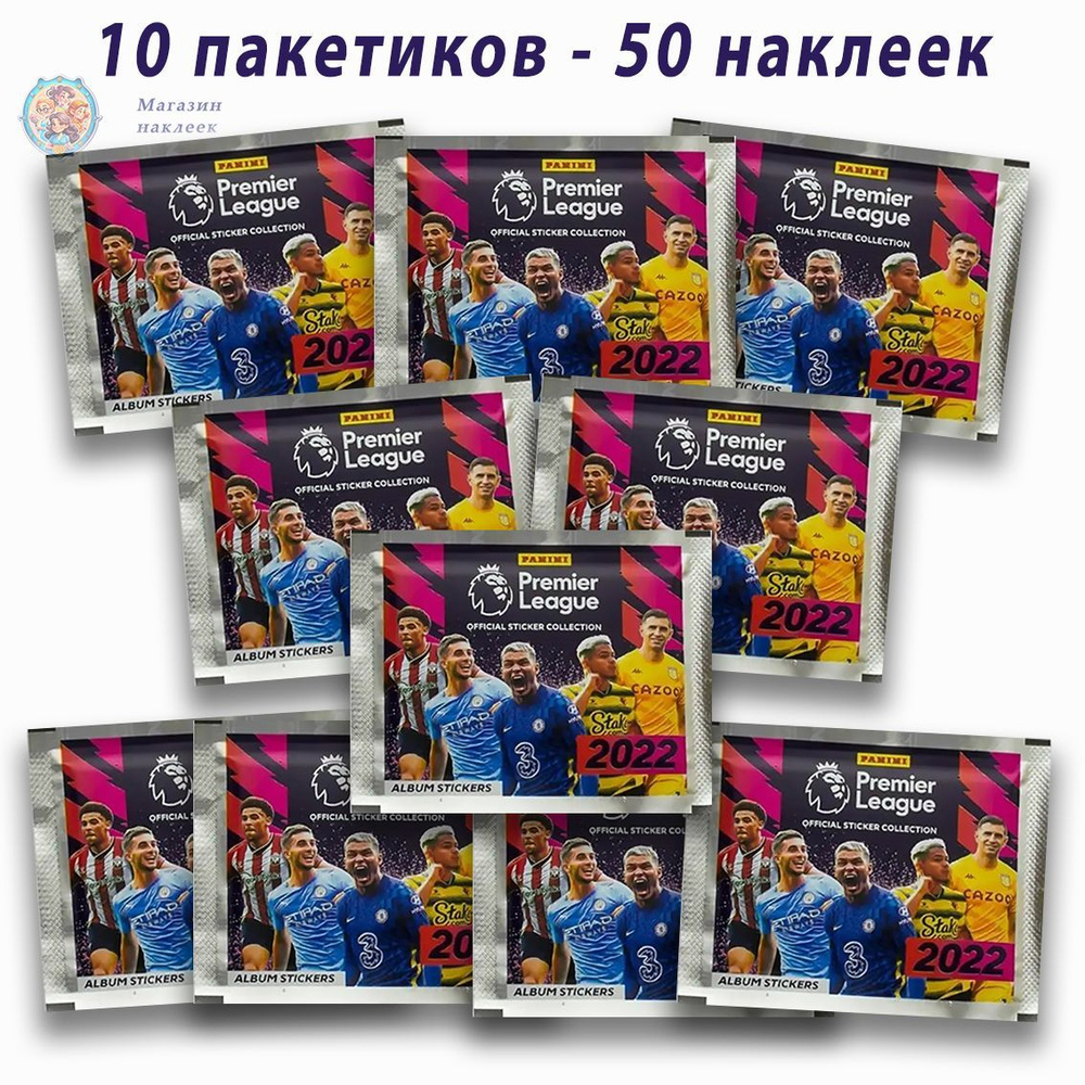 10 пакетиков Panini Английская Премьер-Лига 2021-2022 (50 наклеек)  #1