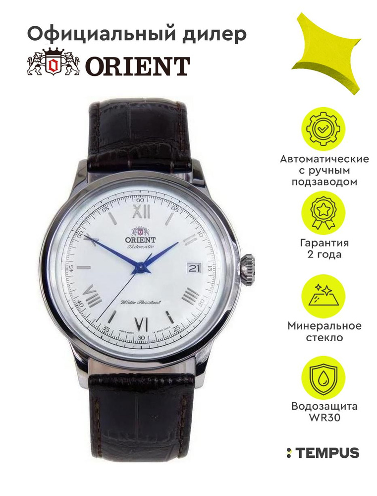 Мужские наручные часы Orient Automatic FAC00009W #1