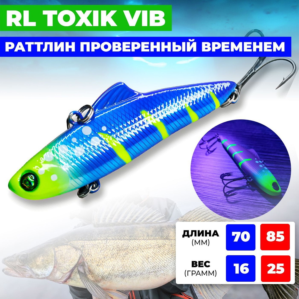 Ратлинн RIBALUBE TOXIK 70MM/16G #S24 для зимней рыбалки на судака и щуку  #1