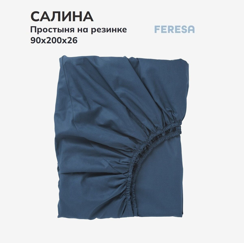 Feresa hygge Простыня на резинке Салина темно-синяя, Поплин, 90x200 см  #1