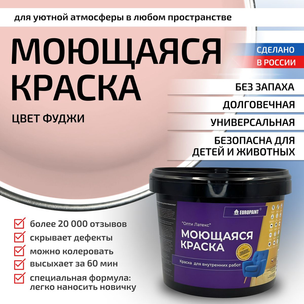 Краска моющаяся, водоэмульсионная для стен и интерьера EUROPAINT , 7 кг, Фуджи  #1