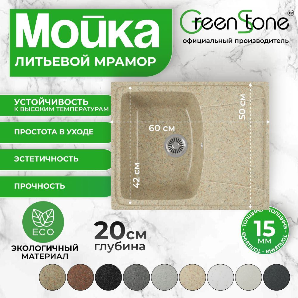 Кухонная мойка врезная GreenStone GRS-17K-302 песочный #1