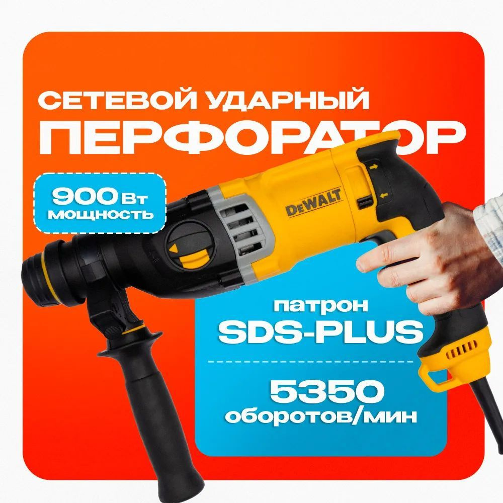 DeWalt Перфоратор 900 Вт, 0 акк. #1