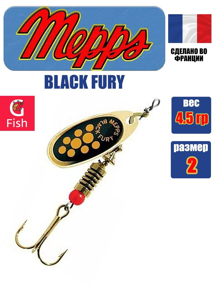 Блесна для рыбалки вертушка Mepps BLACK FURY 2, Gold/Yellow, 1 штука #1