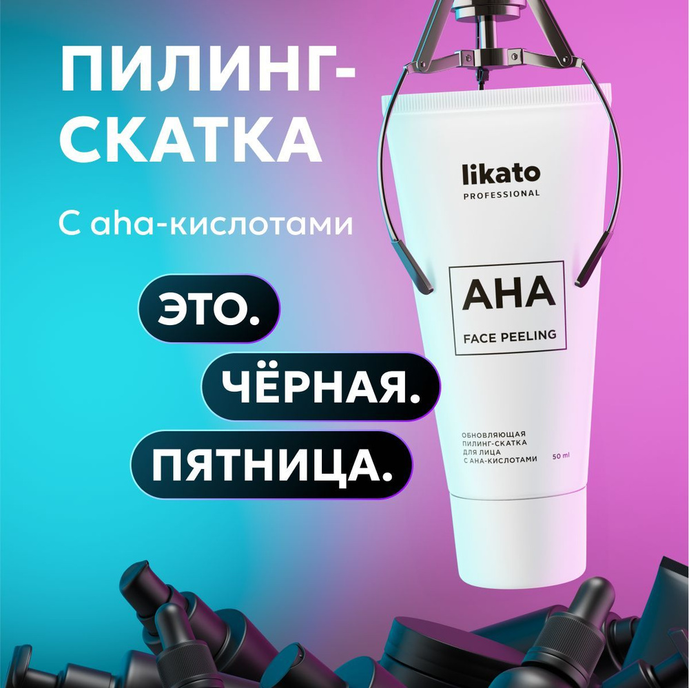 Likato Professional Обновляющая пилинг-скатка для очищения лица с AHA-кислотами, от прыщей, 50 мл  #1