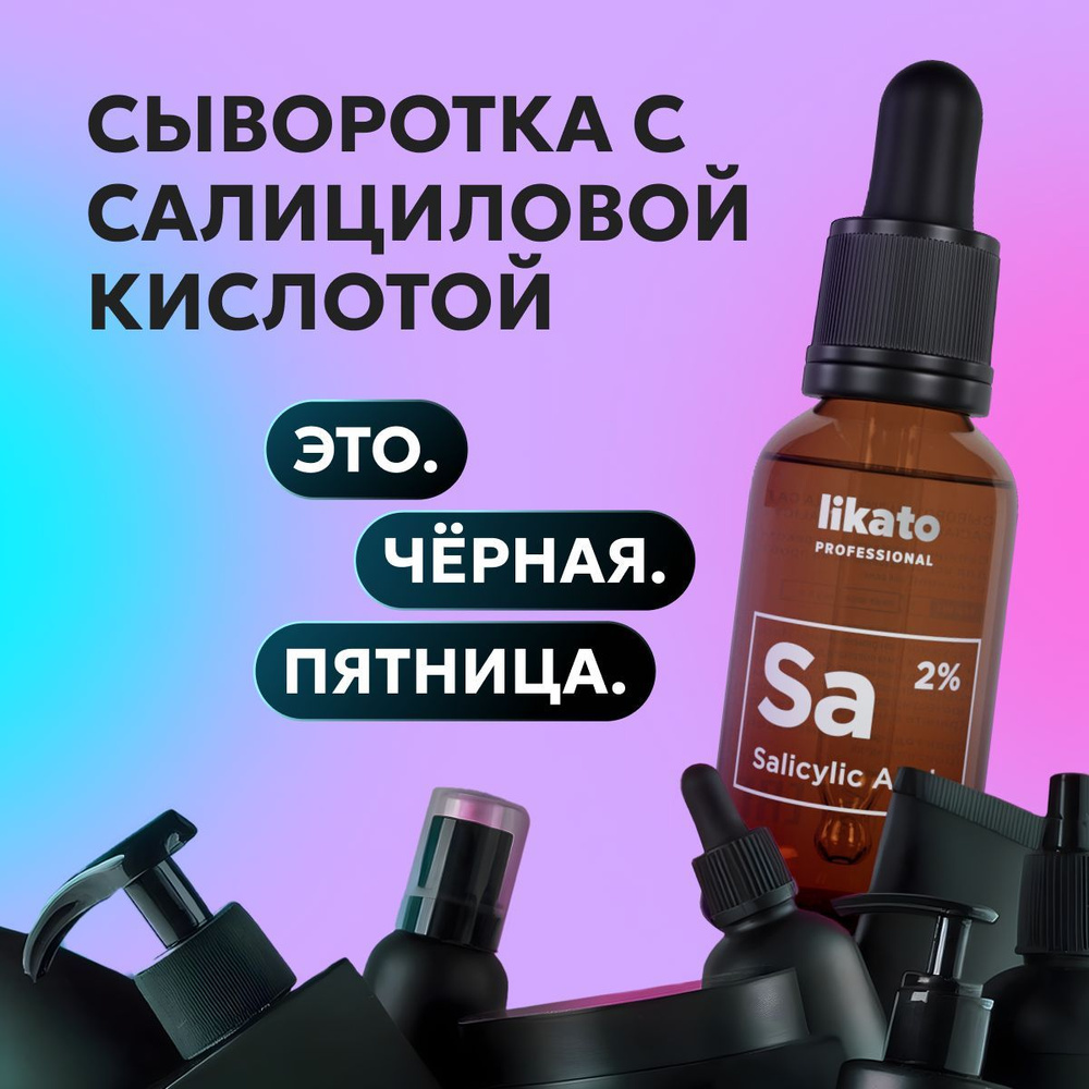 Likato Professional / Сыворотка для лица против акне прыщей пигментации, сужение пор очищение и осветление #1