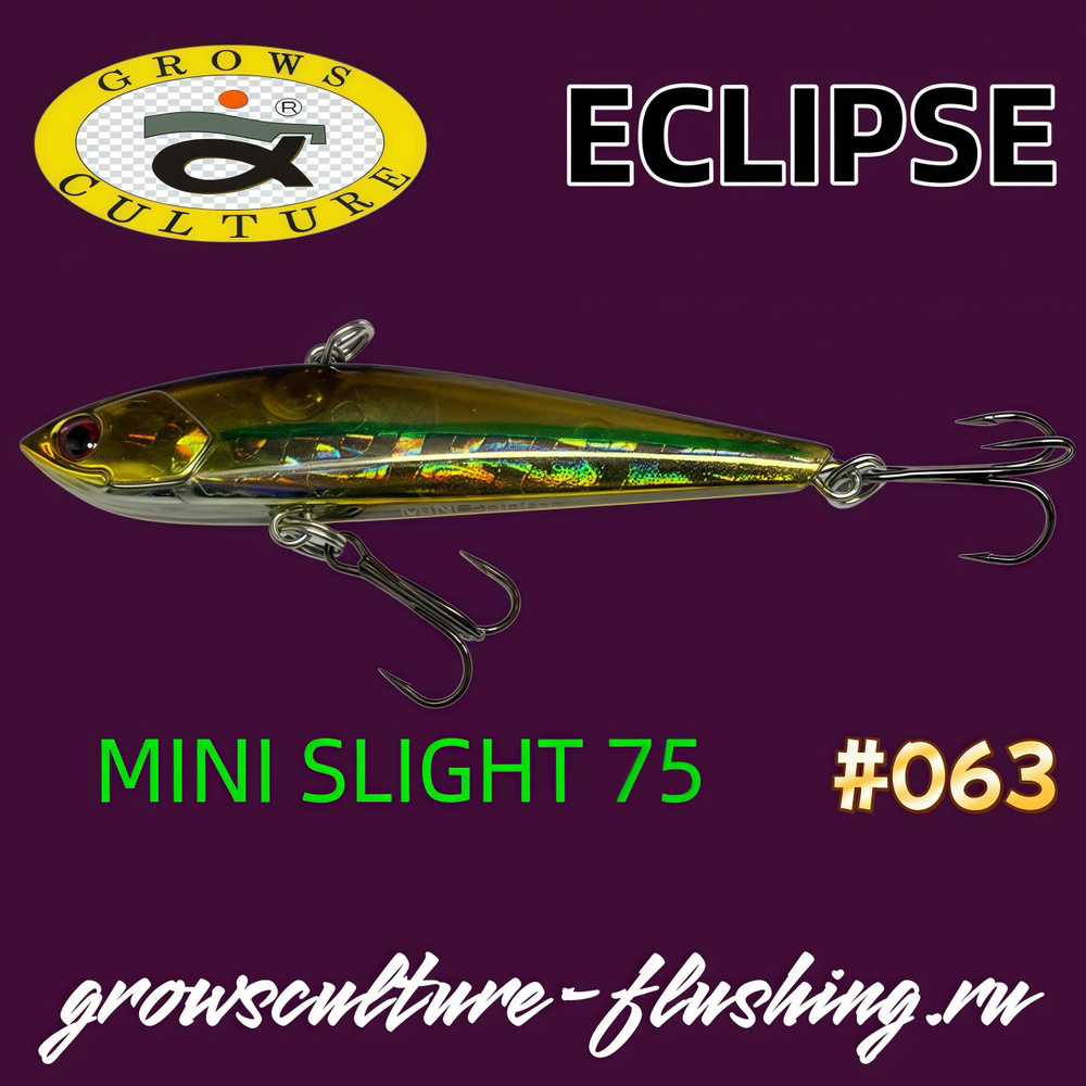 Раттлин ECLIPSE Mini Slight 75 виб на форель, щуку, окуня, судака, берша. #063  #1