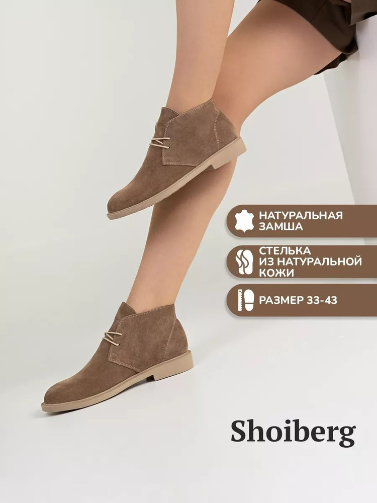 Ботинки Shoiberg #1