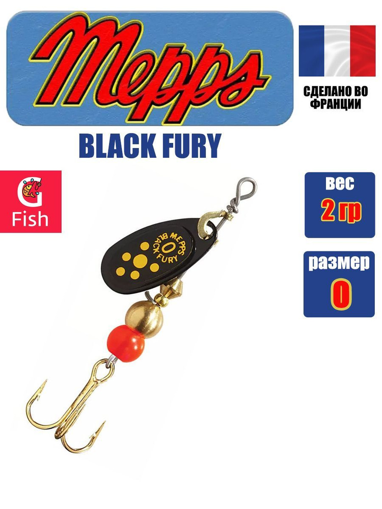 Блесна для рыбалки вертушка Mepps BLACK FURY 0, Black/Yellow, 1 штука #1