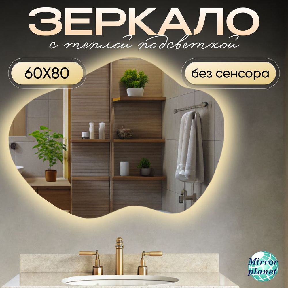 Mirror planet Зеркало для ванной, 60 см х 80 см #1