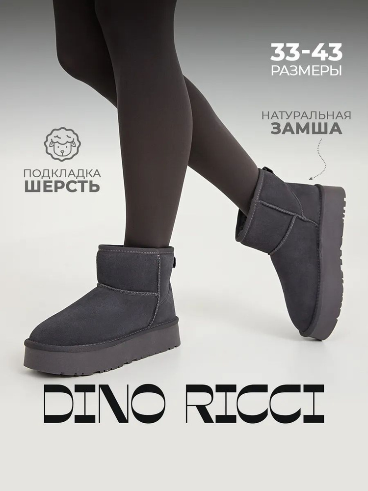 Угги Dino Ricci #1