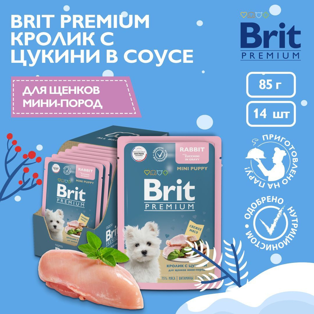 Корм влажный для щенков мини пород BRIT PREMIUM паучи Кролик с цукини в соусе, 14 шт x 85г  #1