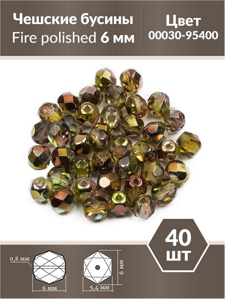 Бусины стеклянные чешские, круглые граненые, Fire polished 6 мм, Crystal Magic Green, 40 шт.  #1