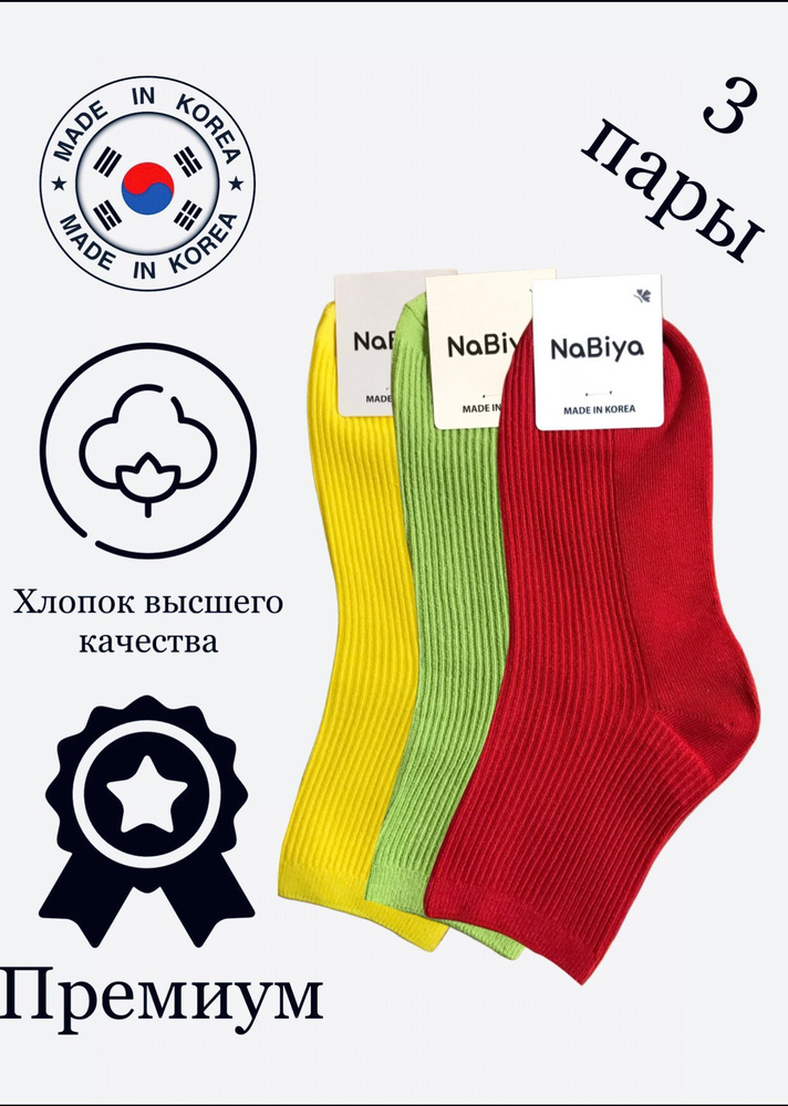 Комплект носков JUSUBAI socks Корея: лучшее, 3 пары #1