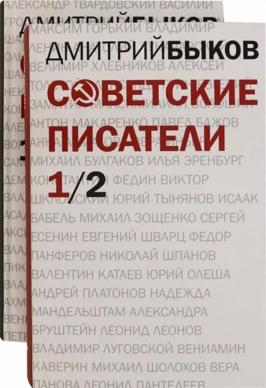 Быков Дмитрий. В 2-х томах. #1