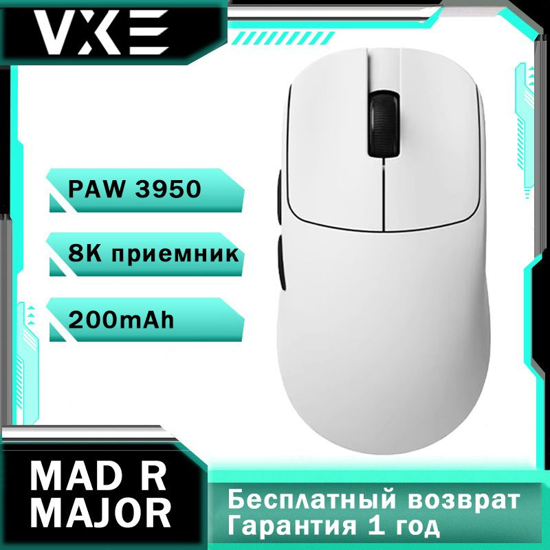 VXE Игровая мышь беспроводная VXE MAD R MAJOR(Приемник 8K), белый, серый  #1