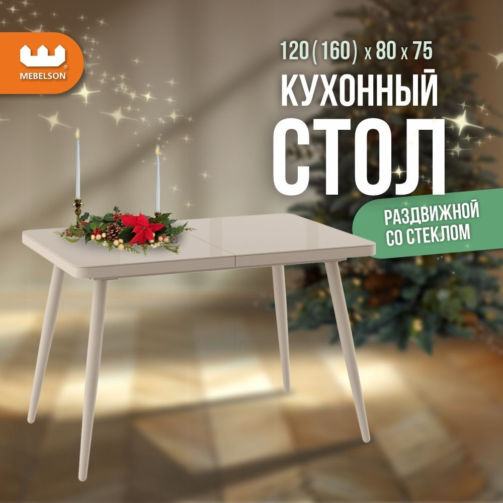 Mebelson Стол обеденный, 120х80х75 см #1