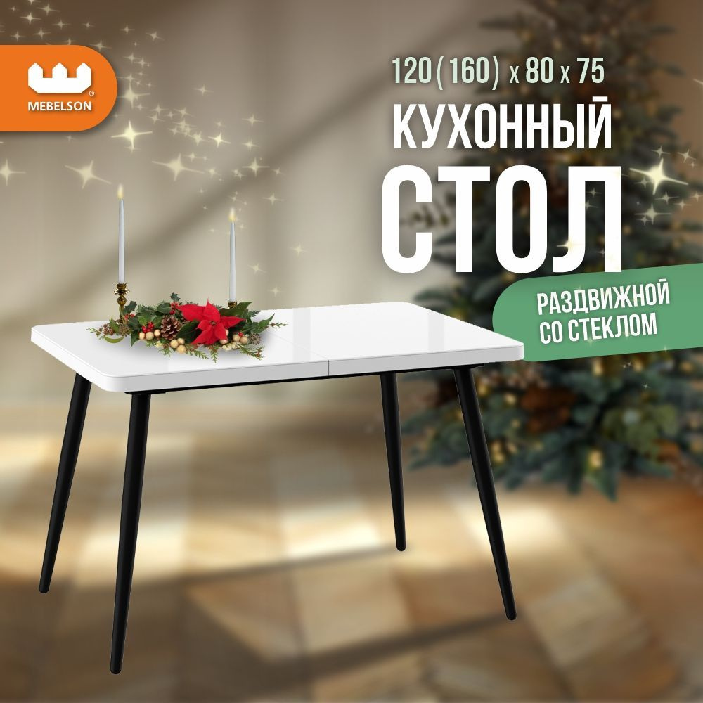 Mebelson Стол обеденный, 120х80х75 см #1