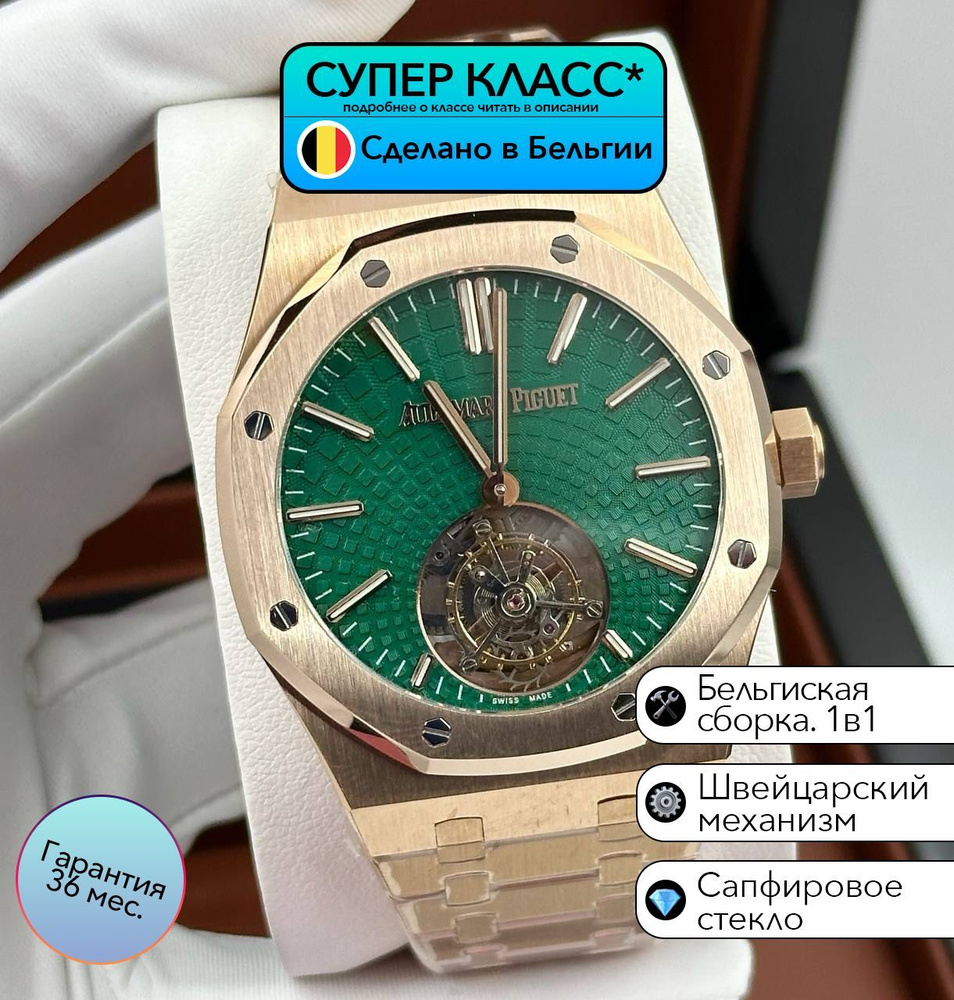 Часы класс супер Audemars Piguet Royal Oak с швейцарским механизмом  #1