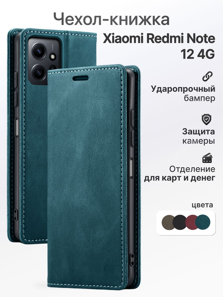 Чехол книжка для Xiaomi Redmi Note 12 4G Редми Ноут 12 #1