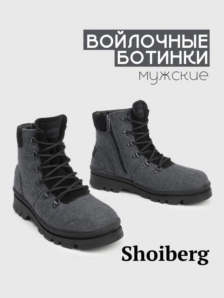 Валенки Shoiberg #1