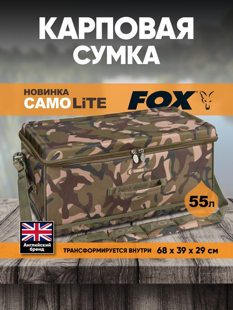 Сумка Fox Camolite Barrow Organiser Large рыболовная #1