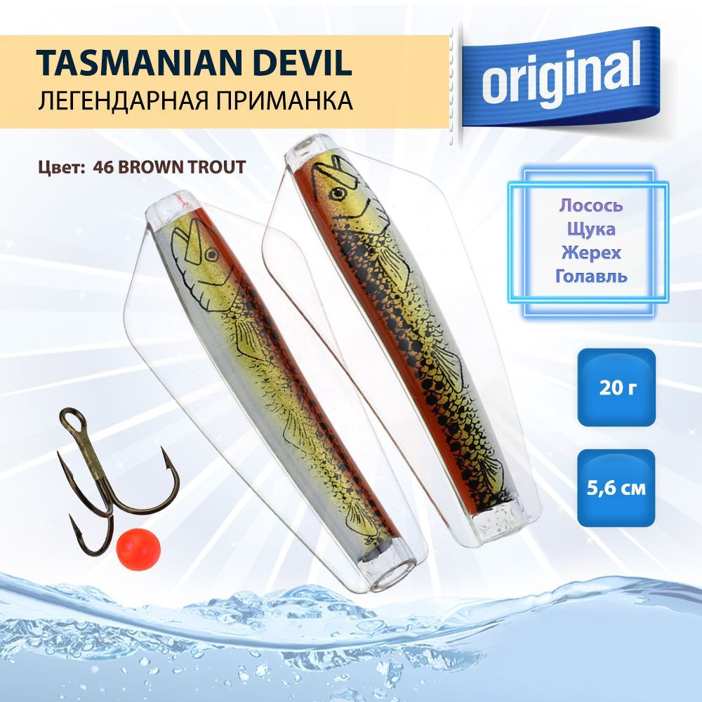 Приманка Tasmanian Devil 20 г, 1 шт, цвет 46 BROWN TROUT #1