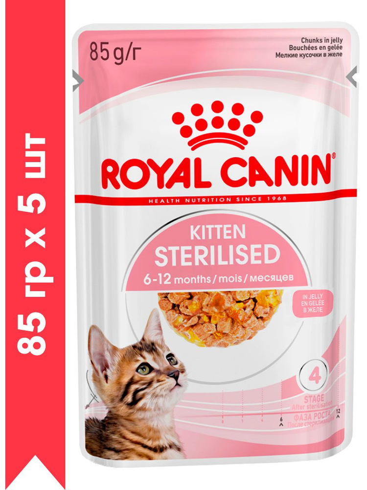 Корм влажный ROYAL CANIN KITTEN STERILISED для кастрированных и стерилизованных котят в желе пауч (85 #1