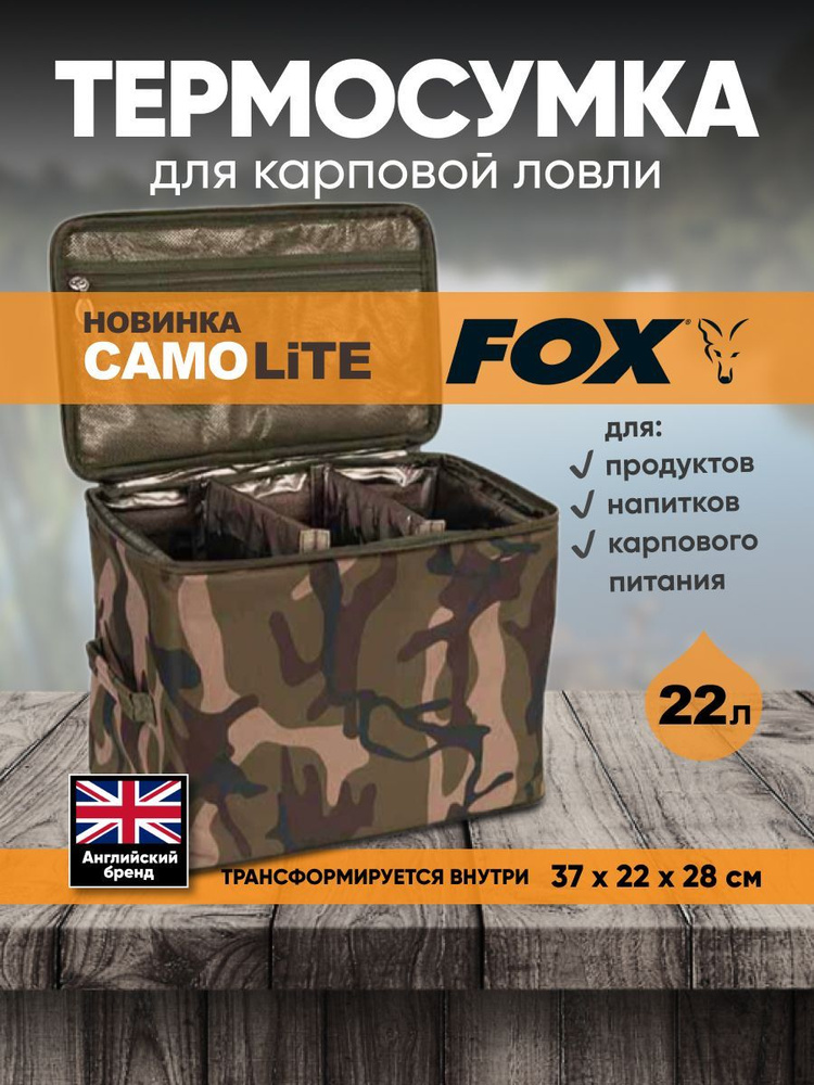 Сумка Fox Camolite Cool Bag Large рыболовная #1