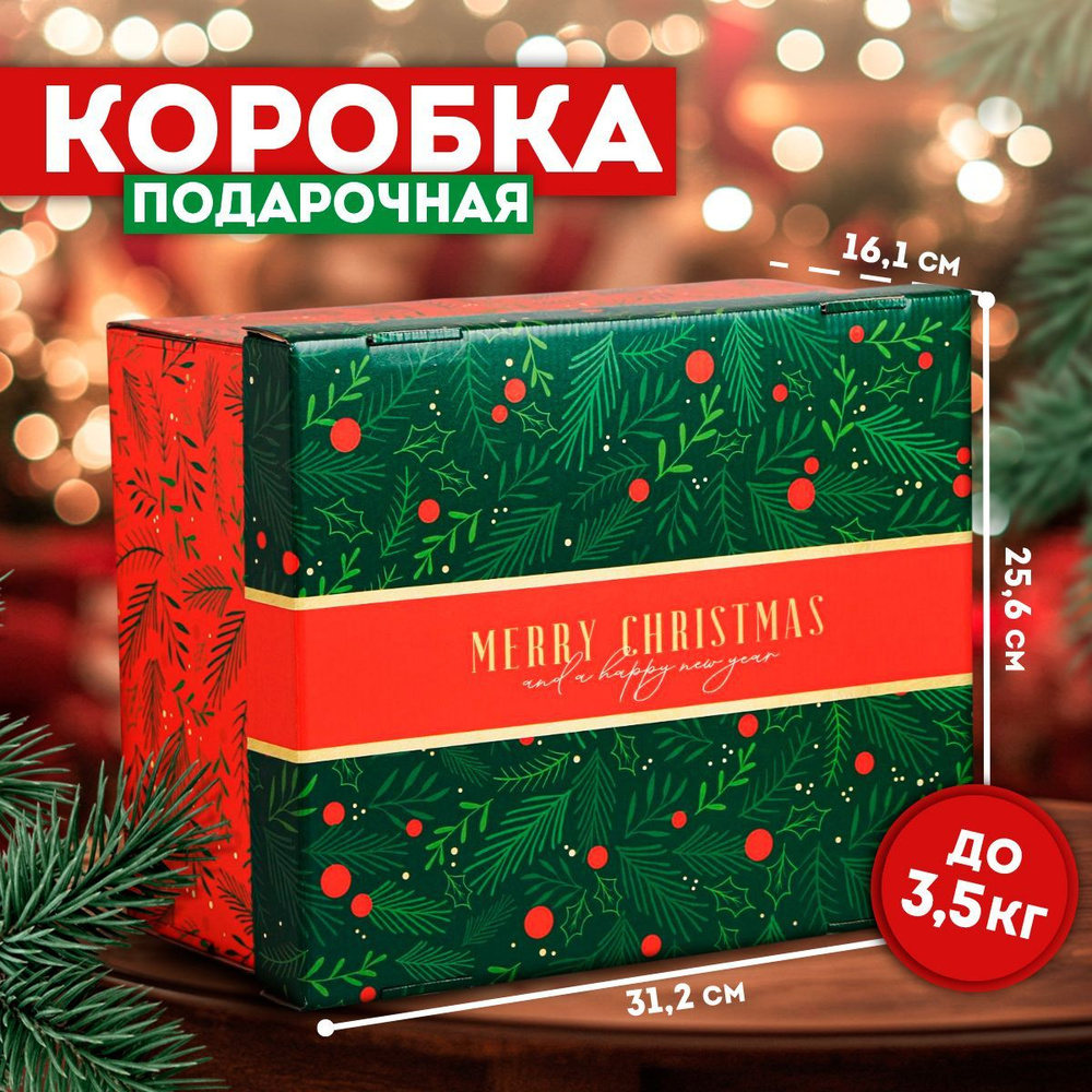 Коробка подарочная, новогодняя коробка для подарка, 31,2 х 25,6 х 16,1 см  #1