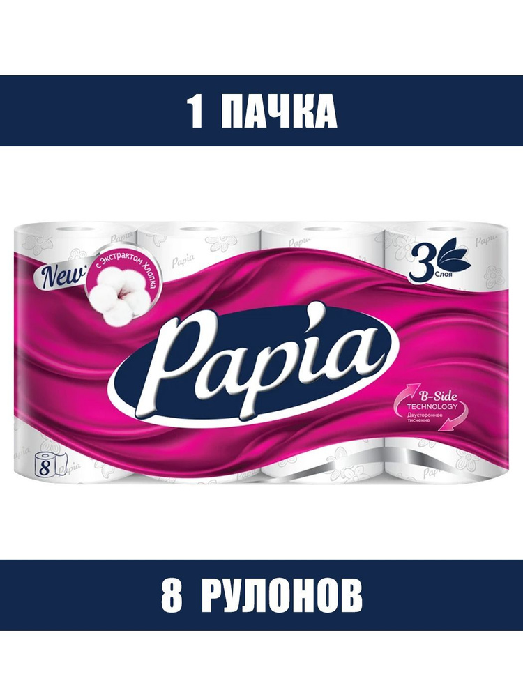 Papia Туалетная бумага 8 шт #1