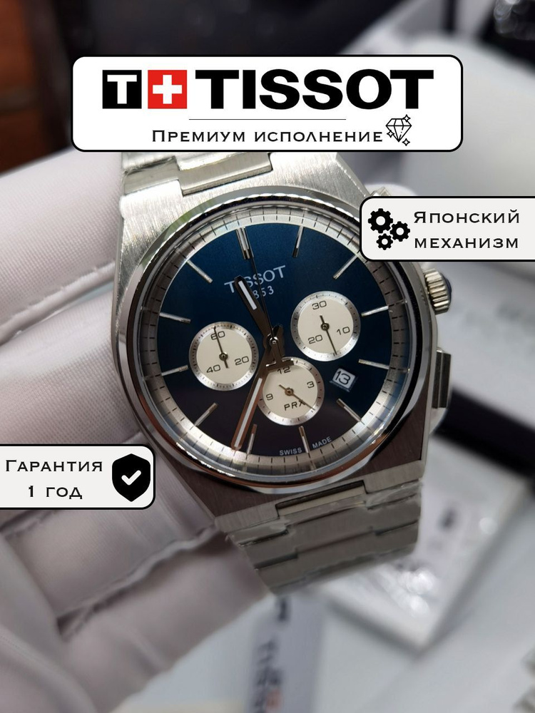 Мужские премиальные часы Tissot PRX #1