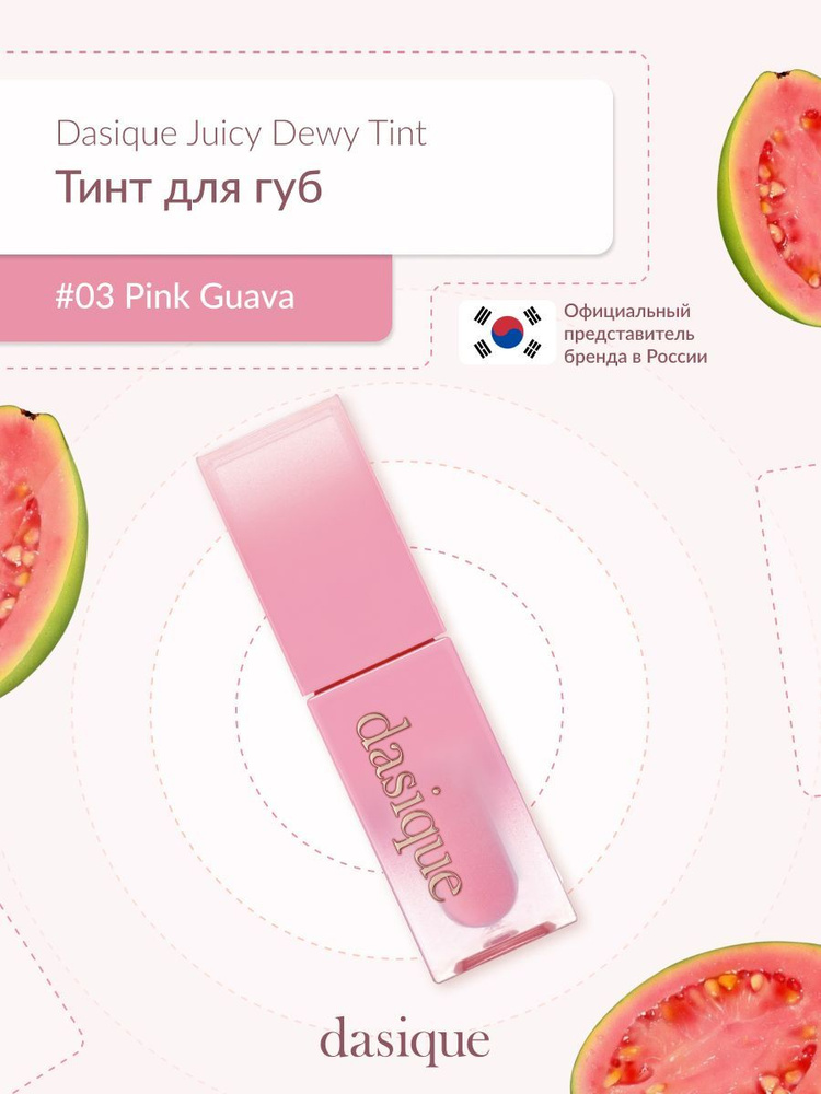 Dasique Juicy Dewy Tint #03 Pink Guava (3.5g) Тинт для губ #1