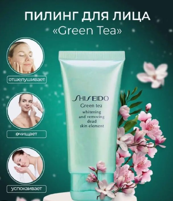 Пилинг скатка для лица SHISEIDO #1