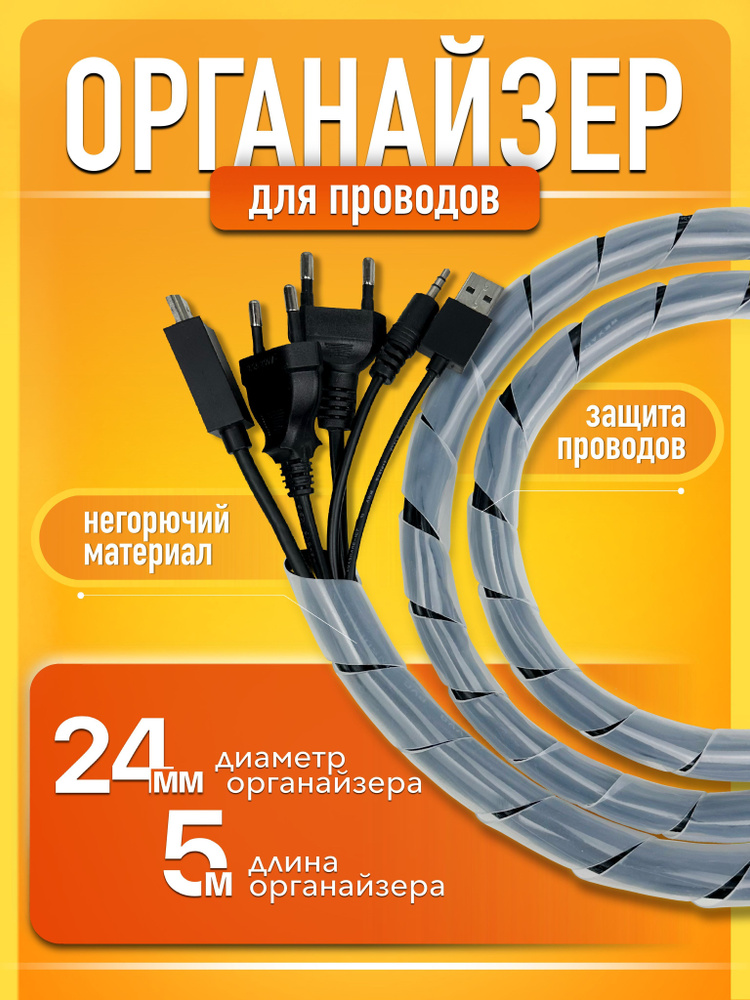 Кабельный органайзер держатель для проводов и зарядок 5 м  #1