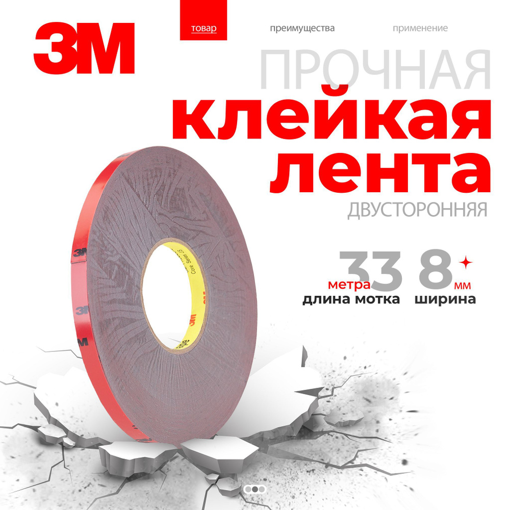 3M Клейкая лента 8 мм 33 м, 1 шт #1