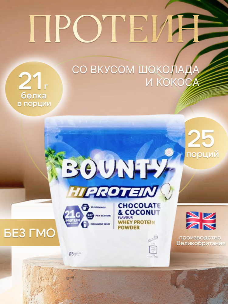 Сывороточный протеин баунти 875 гр. Bounty Hi Protein Whey Powder #1