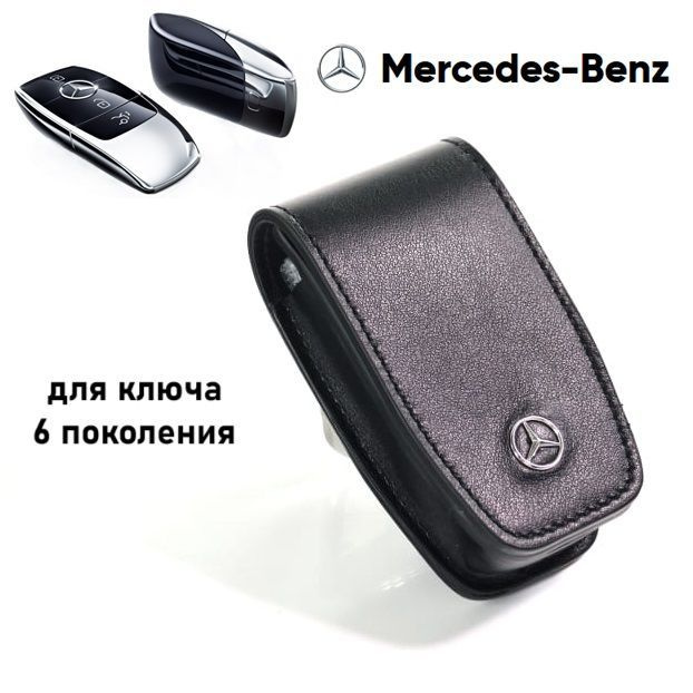 Чехол для ключа Mercedes 6 поколения кожа чёрный #1