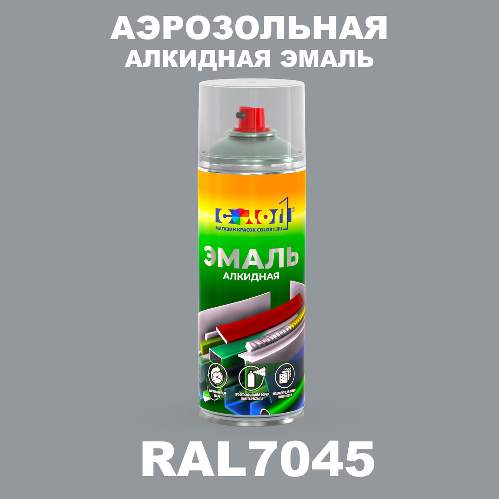 Аэрозольная алкидная эмаль, спрей 520мл, цвет RAL7045 Телегрей 1  #1