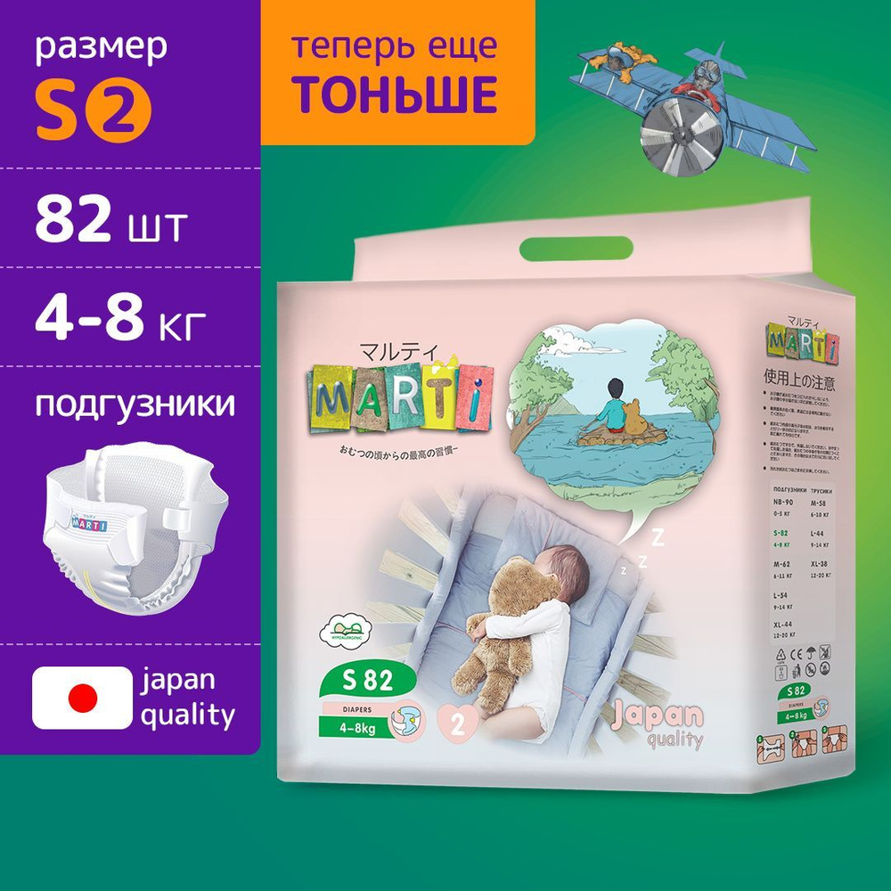 Подгузники Marti S/2 82 шт (4-8 кг) mega-pack #1