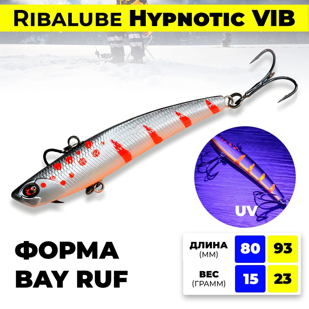 Раттлин RIBALUBE HYPNOTIC vib 80MM/15G #S10 для зимней рыбалки на судака и щуку  #1