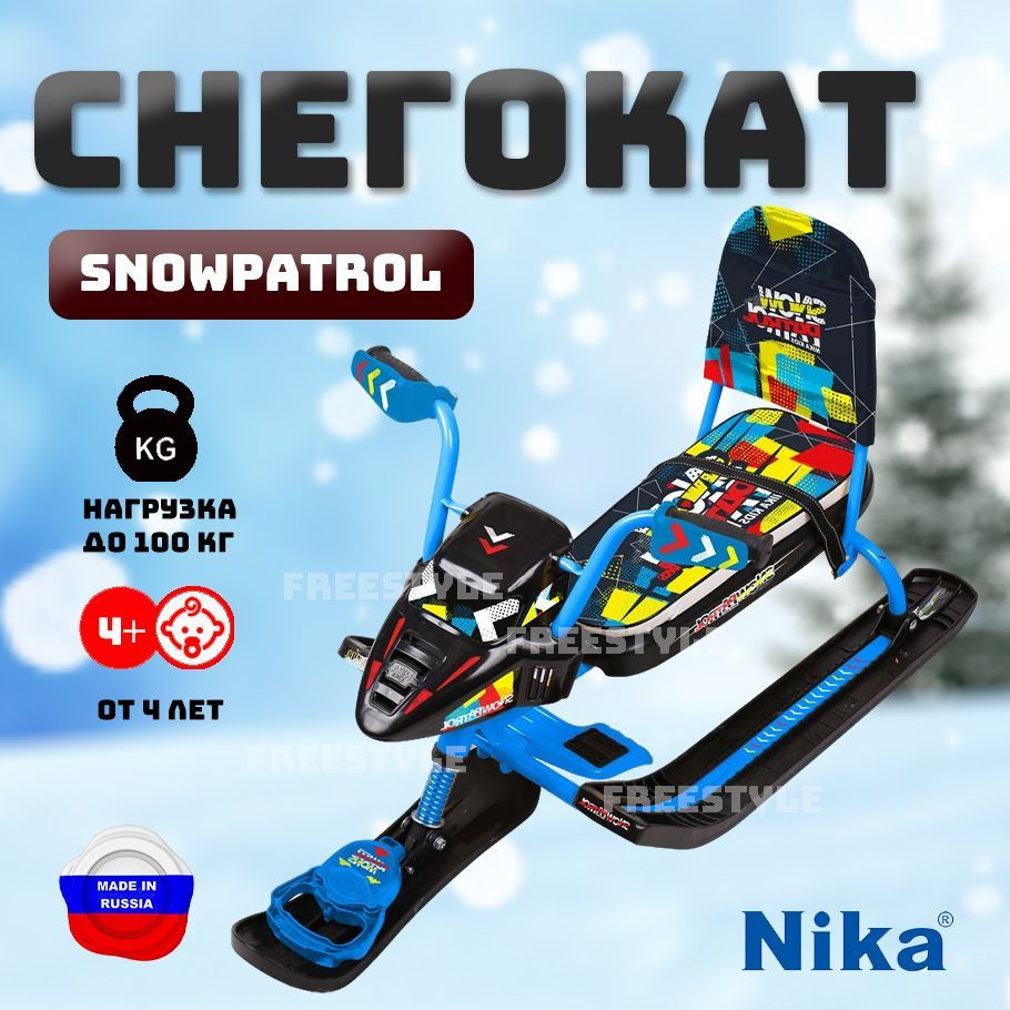 Снегокат синий Snowpatrol СНД2Снегокат NIKA Snowpatrol СИНИЙ каркас, сиденье 525х215 мм, складная спинка, #1