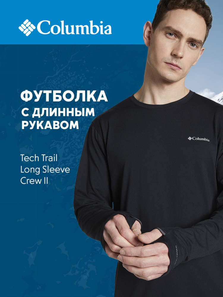 Лонгслив Columbia Tech Trail Sleeve Crew II #1